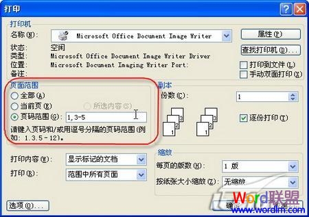 word打印设置技巧 十则Word2003打印设置经典技巧，让你从此不求人