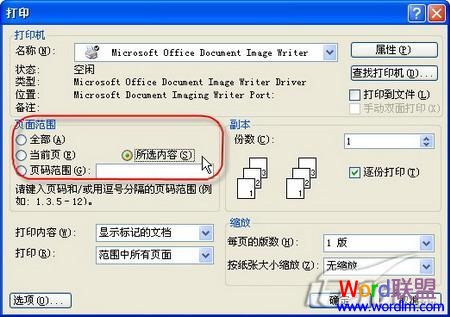 word打印设置技巧 十则Word2003打印设置经典技巧，让你从此不求人