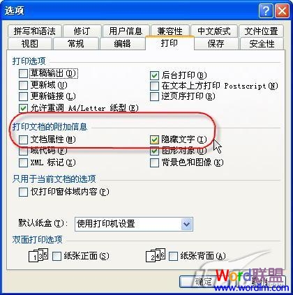 word打印设置技巧 十则Word2003打印设置经典技巧，让你从此不求人