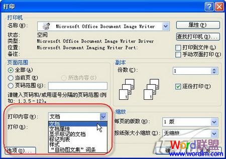 word打印设置技巧 十则Word2003打印设置经典技巧，让你从此不求人