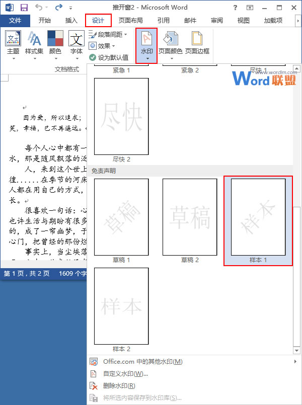 word添加删除水印 在Word2013中添加水印和删除水印的方法