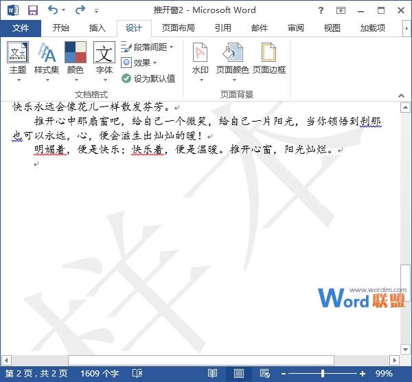 word添加删除水印 在Word2013中添加水印和删除水印的方法