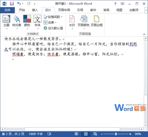 word添加删除水印 在Word2013中添加水印和删除水印的方法