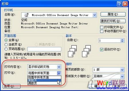 word打印设置技巧 十则Word2003打印设置经典技巧，让你从此不求人