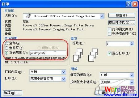 word打印设置技巧 十则Word2003打印设置经典技巧，让你从此不求人