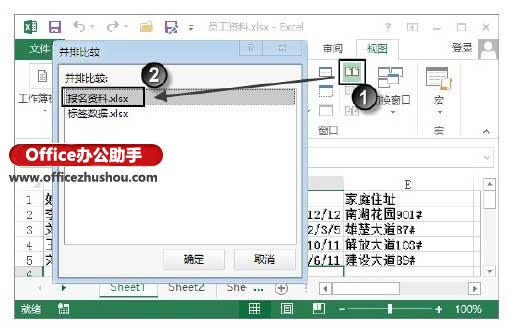 excel工作簿数据同步 Excel2013中同步滚动工作簿的方法