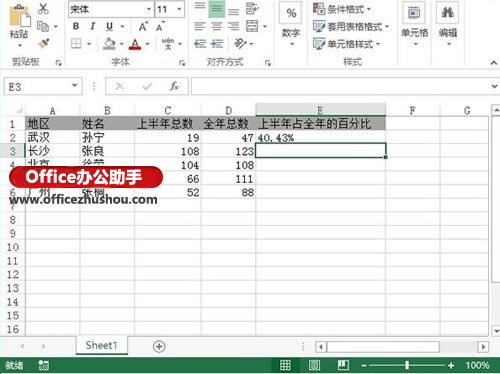 使用text函数实现Excel2013单元格内容转为百分比形式