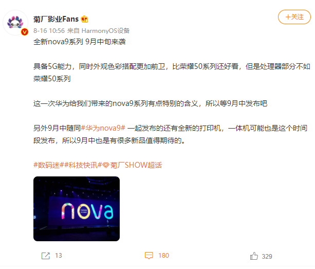 华为nova9系列发布时间确定