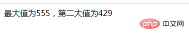 PHP数组学习之比较数组元素，获取第一大和第二大值