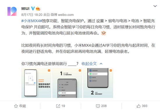 小米介绍MIX 4独享功能：MIUI智能充电保护延缓电池老化