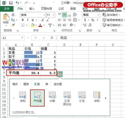 excel表格中函数的使用方法 Excel 2013表格快速分析功能的使用方法