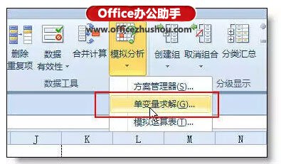 excel中单变量求解 实例详解Excel中单变量求解的用途