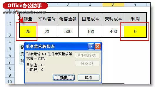 excel中单变量求解 实例详解Excel中单变量求解的用途