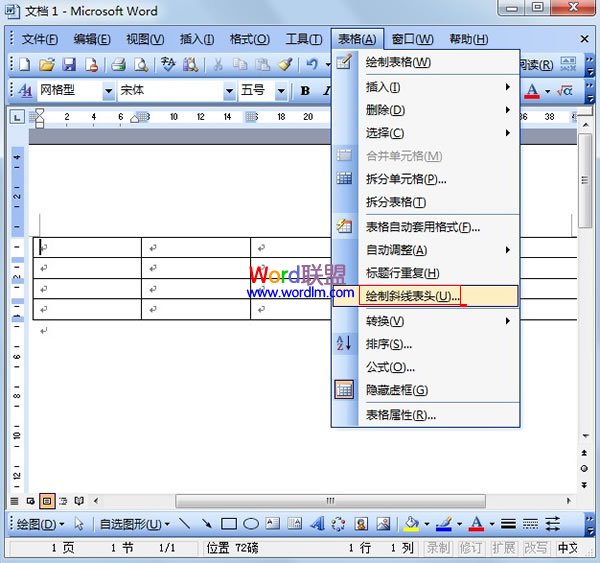 表格里的斜线怎么弄 Word2003文档中快速绘制斜线表头