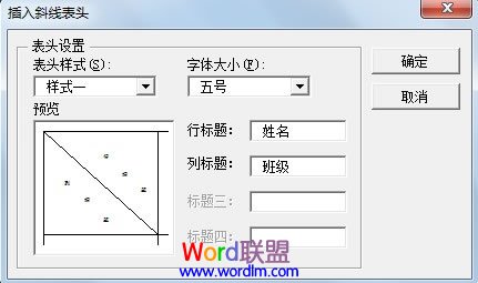 表格里的斜线怎么弄 Word2003文档中快速绘制斜线表头