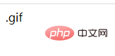 PHP函数运用之：利用字符串函数来提取文件的扩展名