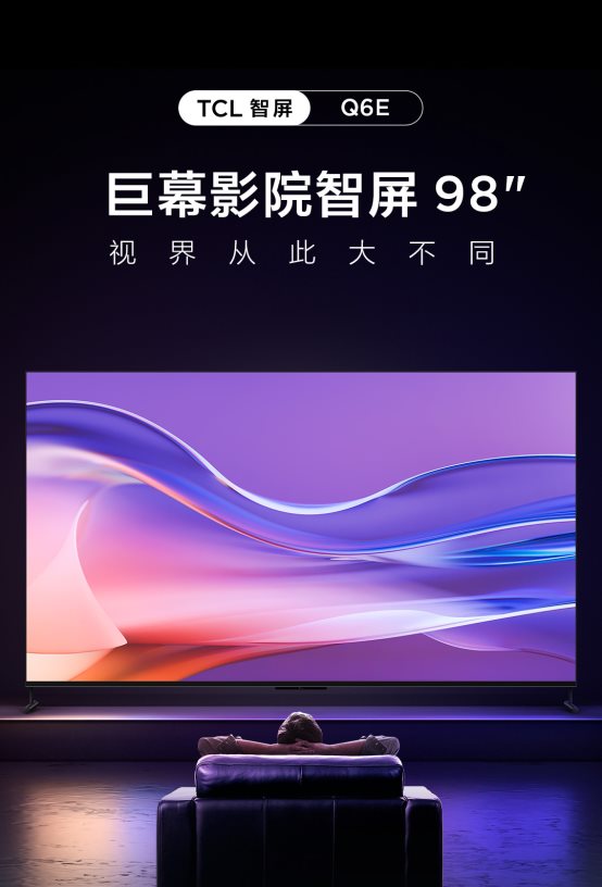 亚文化圈层兴起催生行业新蓝海：TCL 98''IMAX 巨幕智屏Q6E抢滩登陆