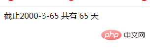 PHP函数运用之计算截止某年某月某日共有多少天