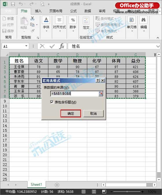 excel套用表格格式 Excel2013如何套用表格格式？