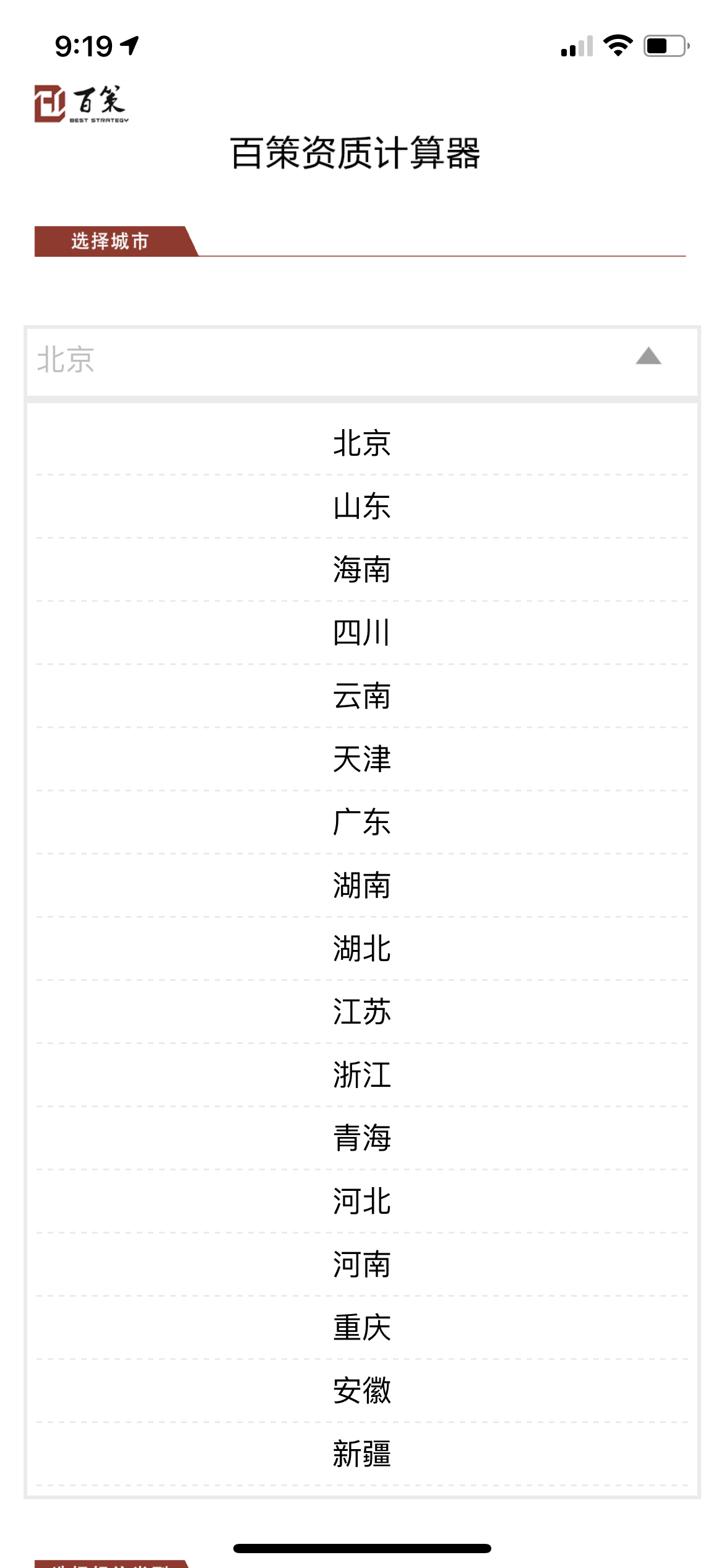 百策发布史上最强建筑资质计算器，完爆所有计算器。