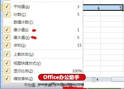 excel状态栏设置 Excel2010状态栏的设置方法