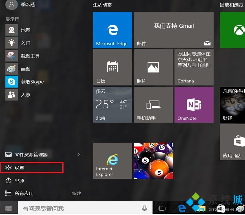 win10安全模式怎么进入