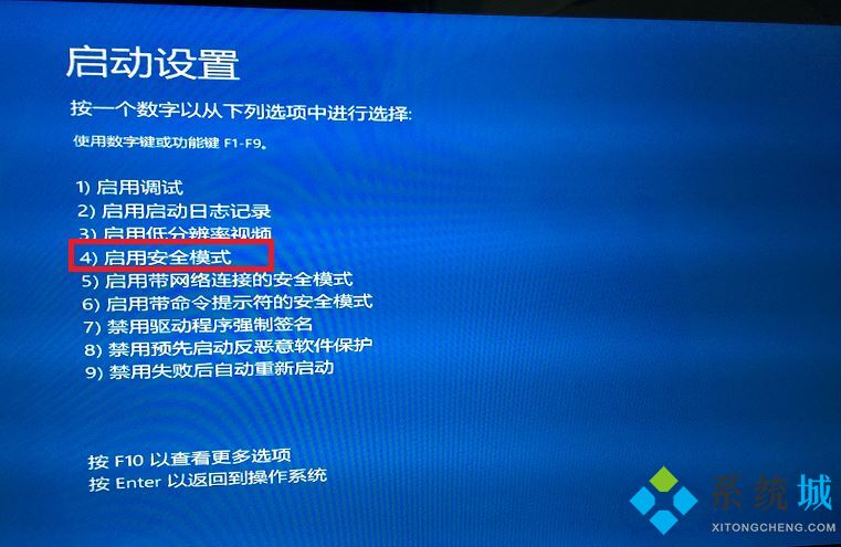 win10安全模式怎么进入