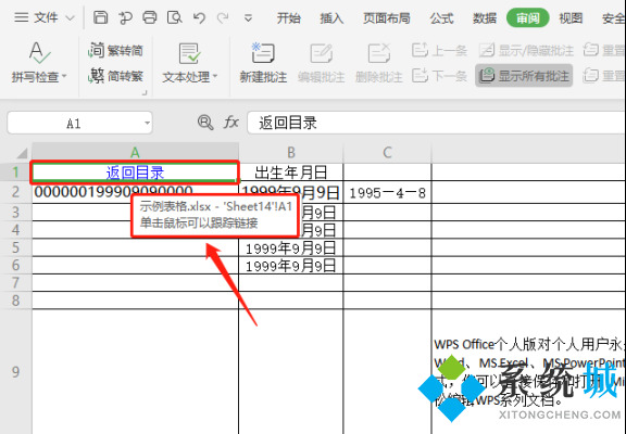 wps目录怎么自动生成 wps目录生成方法