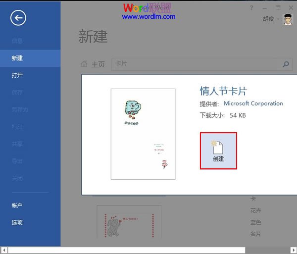 word一卡片的制作 Word2013在线模板功能应用--卡片的制作