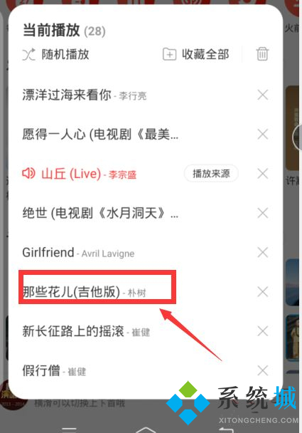 网易云怎么和别人一起听歌 网易云和别人一起听歌的方法