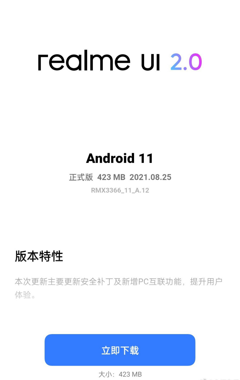 realme GT 大师探索版 A.12 版系统更新：新增 PC 互联功能