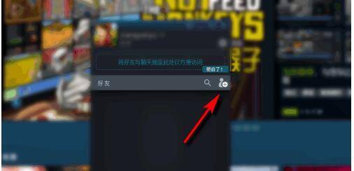 steam怎么加好友 steam加不了好友解决方法