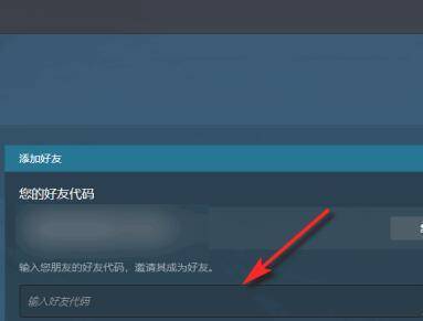 steam怎么加好友 steam加不了好友解决方法