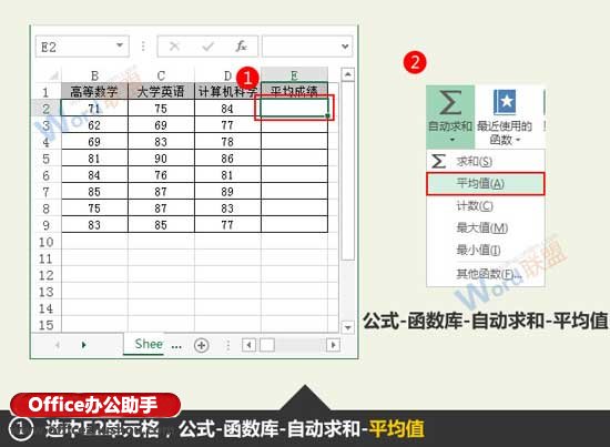 excel表格求平均值 Excel表格中求平均值的方法