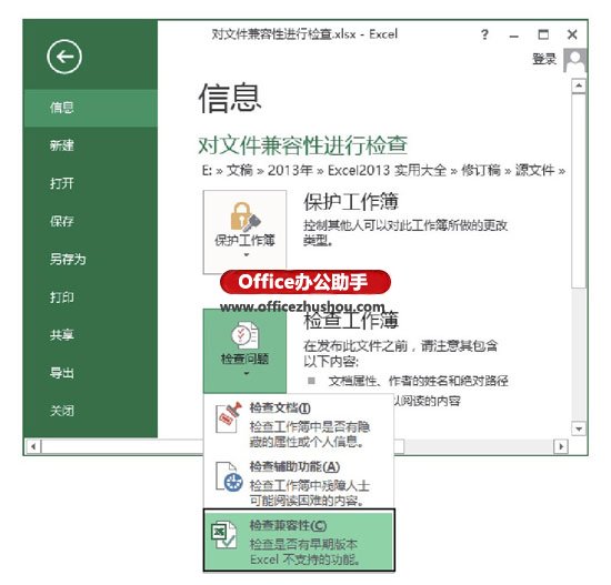 excel文件夹兼容性 对Excel文件兼容性进行检查的方法