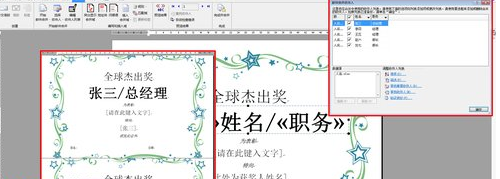 word2010教程 Word2010文档中的表格精确定位查找姓名