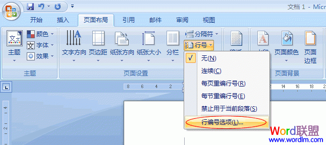 Word添加行号 Word2007给每行加上行号设置技巧