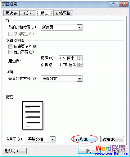 Word添加行号 Word2007给每行加上行号设置技巧