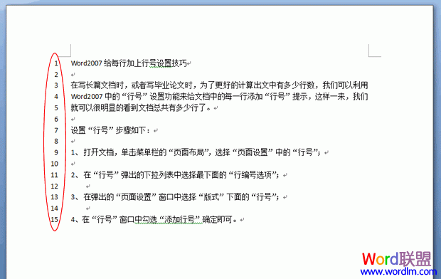 Word添加行号 Word2007给每行加上行号设置技巧