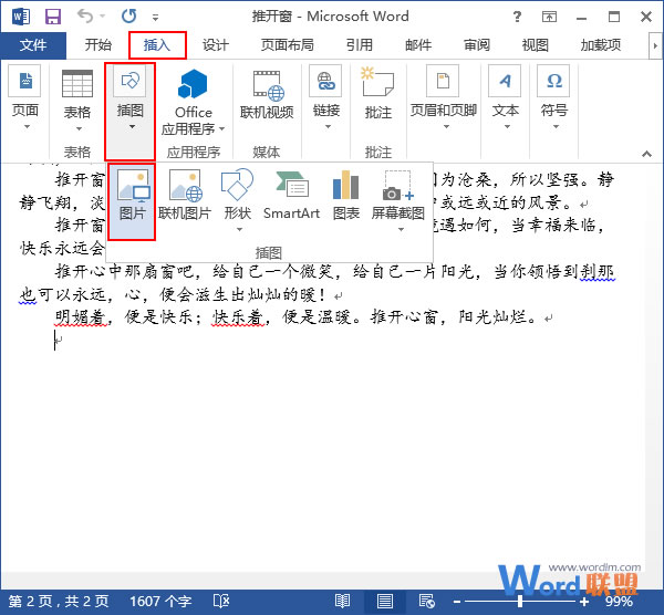 如何在Word2013中插入图片 如何在Word2013中插入图片