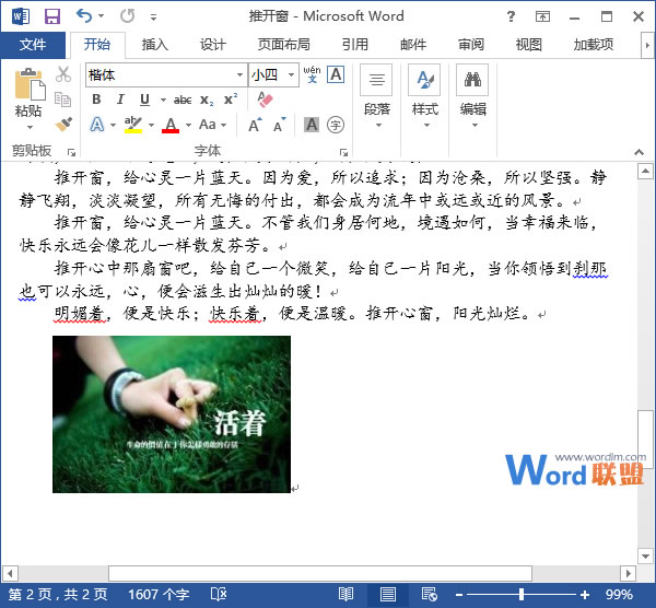 如何在Word2013中插入图片 如何在Word2013中插入图片