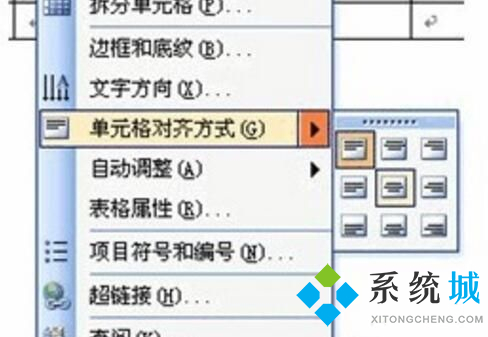 word表格文字怎么上下居中