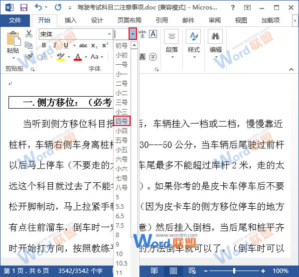 Word对齐方式 在Word2013中设置文本格式与对齐方式