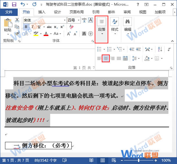 Word对齐方式 在Word2013中设置文本格式与对齐方式