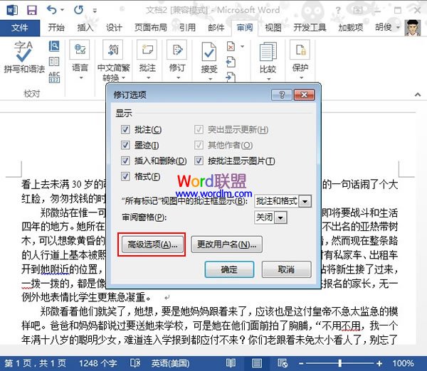 Word文档显示修改痕迹  Word2013中设置显示修改痕迹 便于知道错因