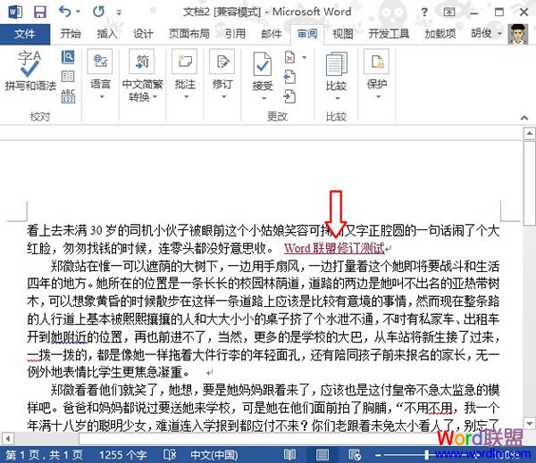 Word文档显示修改痕迹  Word2013中设置显示修改痕迹 便于知道错因