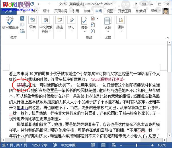 Word文档显示修改痕迹  Word2013中设置显示修改痕迹 便于知道错因