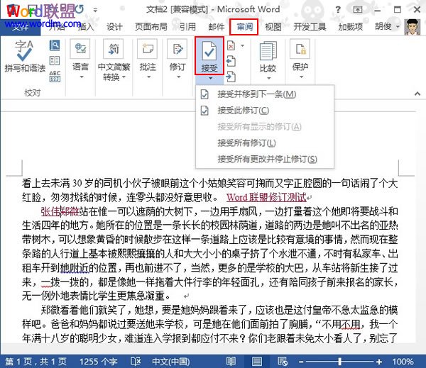 Word文档显示修改痕迹  Word2013中设置显示修改痕迹 便于知道错因