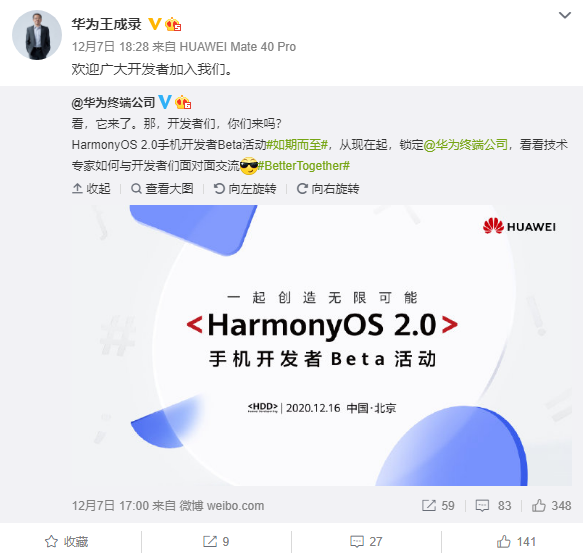 华为鸿蒙OS 2.0手机版来了：12月16日见 EMUI 11优先升级