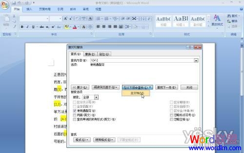 Word查找设置论文参考文献标注 Word2007查找批量设置论文参考文献标注